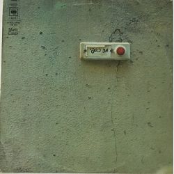 Matti Caspi ‎- The Second Album